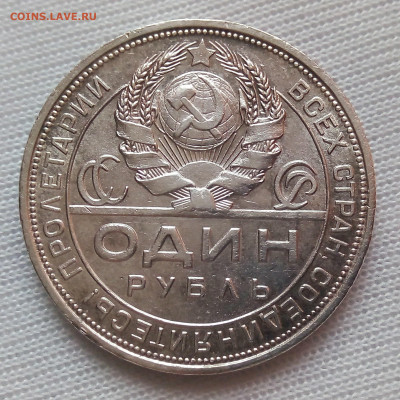 1 рубль 1924 ПЛ до 03.02.21 - 83