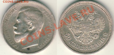 50 коп 1913 ВС - до 21-00мск 06.10 - 50k-1913vs
