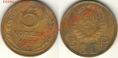 5 коп 1945 - до 21-00мск 06.10 - 5k-1945