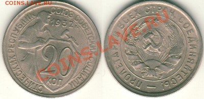 20 коп 1932 (сохран!) - до 21-00мск 06.10 - 20k-1932