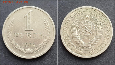 1 рубль 1964 год. Хороший. До 05.02 - IMG_20201009_190300