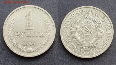 1 рубль 1964 год. Хороший. До 05.02. N2 - IMG_20201009_190258