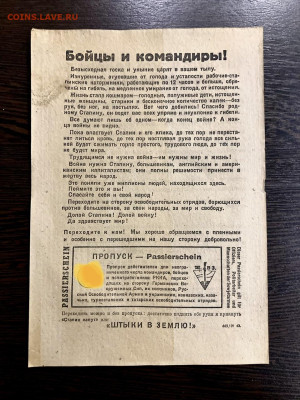 Агитационная листовка Германии (хозяин). До 22:00 07.02.21 - 207106D7-ED22-49BC-8F1E-1EF69F72FC5D
