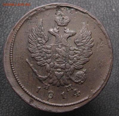 2 копейки 1814 ем-нм 3 до 04.02.21 в 22:10 Мск. - 2 копейки 1814 ем -нм 04
