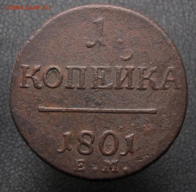 1 копейка 1801 ем до 04.02.21 в 22:10 Мск. - 1 копейка 1801 ем 01