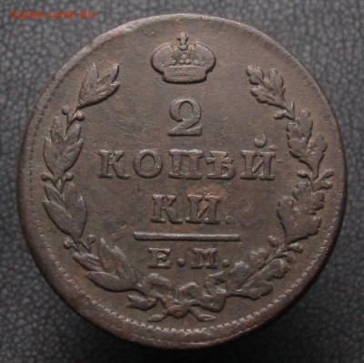 2 копейки 1827 ем-ик до 04.02.21 в 22:10 Мск. - 2 копейки 1827 ем ик 01