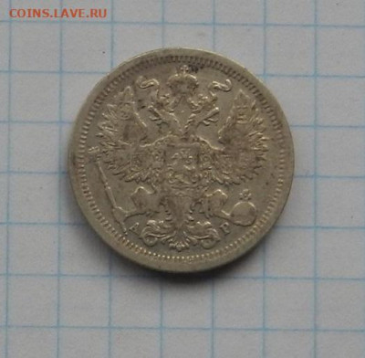 20 коп. 1903 г. СПБ АР до 04.02.21 в 22.00. - DSCN0198.JPG