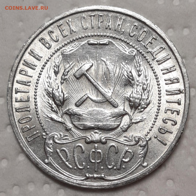 1 рубль 1922 П•Л Оценка - 20210131_171919
