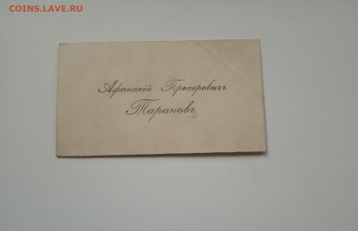 Визитка до 1917г. - IMG_20210201_212534
