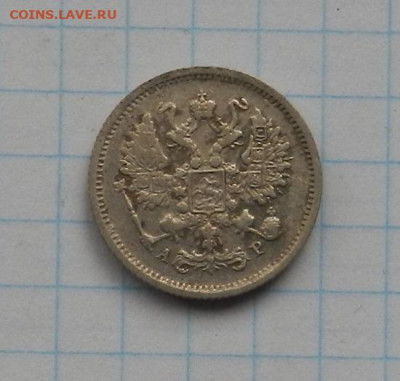 10 коп. 1903 г. СПБ АР до 04.02.21 в 22.00. - DSCN0238.JPG