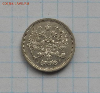 10 коп. 1906 г. СПБ ЭБ до 04.02.21 в 22.00. - DSCN0253.JPG