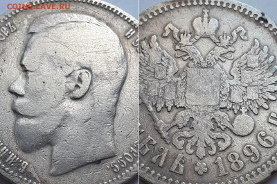 Рубль 1896 АГ. Определение разновидности. - 1896 3
