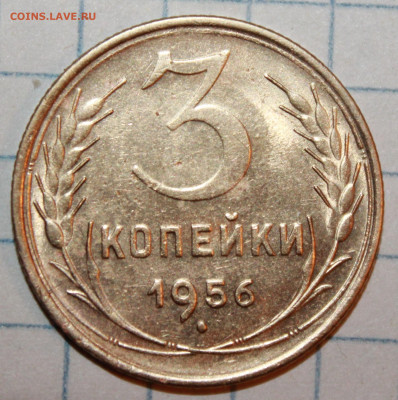 3 копейки 1956 г. UNC До 5. 02. 21 г. в 22 00 по мск - IMG_0332.JPG