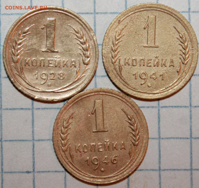 1 копейка 1941,46,28 г. До 5. 02. 21 г. в 22 00 по мск - IMG_0358.JPG