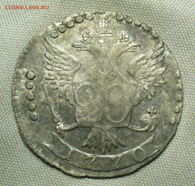 20 копеек 1770 года СПБ До 03.02.21 в 22.00 МСК - P1580133.JPG