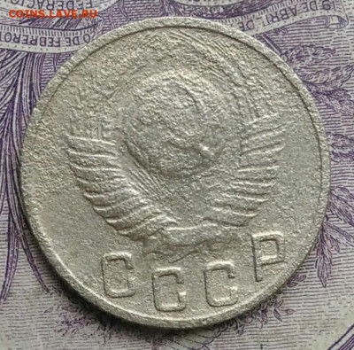 15 копеек 1949 года до 05.02.2021 - IMG_20210122_115848