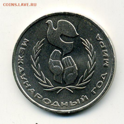 год мира 1986г Шалаш. до 6 02 - File1126