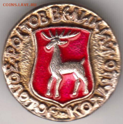Знак "РОСТОВ ВЕЛИКИЙ" до 08.02.21 г. в 23.00 - 004
