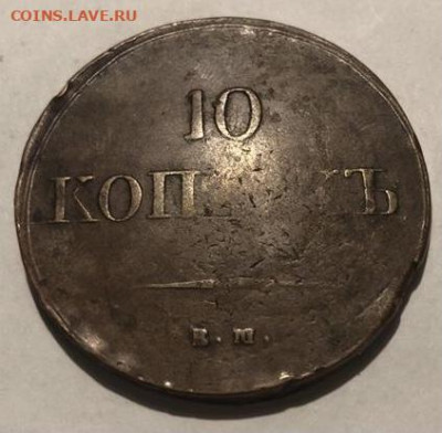 Десять копеек 1837 года до 04.02 - E804409F-0DEE-4D01-B4D1-8D18DCCA9086