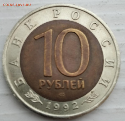 Красная книга 10 руб 1992 года. Казарка.04.02.21 в 22:00 - IMG_20210202_104543