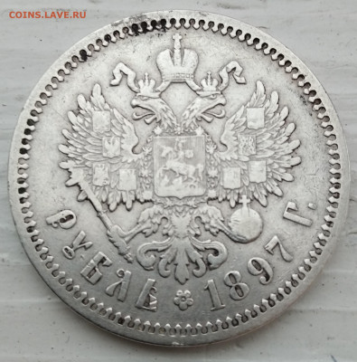 1 рубль 1897 года (А.Г)  до 04.02.21 в 22:00 - IMG_20210202_105030