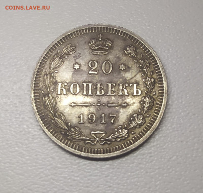предпродажная оценка 20 копеек 1917г ВС - IMG_20210202_071826