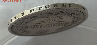 Полтина 1877 с напайкой - IMG_0876.JPG
