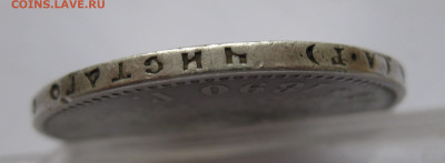 1 рубль 1890 с напайкой - IMG_7281.JPG