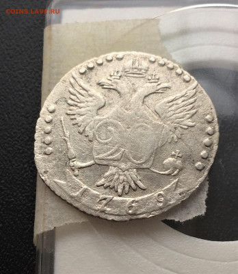 20 копеек Е II СПБ ТI 1769г (5) 5.02.21 - AKgOLDcWZCA