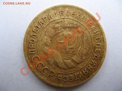 оценка 3 копейки 1935 года ( старый и новый) - IMG_8576.JPG