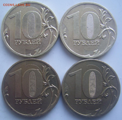 10 рублей 2010 ММД шт. В1,Д четыре штуки до 3.02 22-00 - 10 2010 ммд реверсы