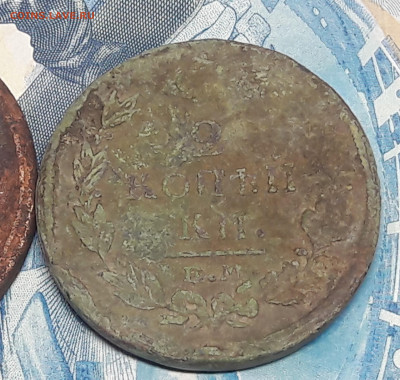 2 копейки Александра 1, 3шт. до 4.02 - 20210122_175137