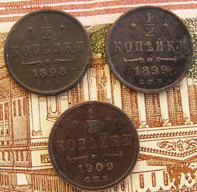 2 копейки 1898-1899-1909 №2 до 8.02 в 22-15 - DSCF3007.JPG
