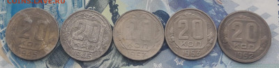 20 копеек 1945,1946,1952,1953,1957. До 4.02 - 20210119_125949