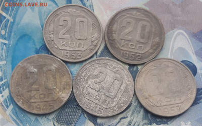 20 копеек 1945,1946,1952,1953,1957. До 4.02 - 20210119_130011