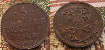  2 копейки 1909 СПБ до 8.02 в 22-15 - пол копейки 1909 СПБ.JPG