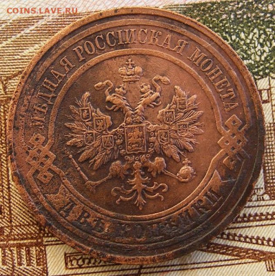 2 копейки 1916 до 8.02 в 22-15 - DSCF3032.JPG