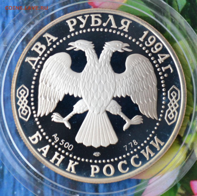 2 рубля Крылов - DSC_0221.JPG