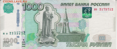 1000р РАДАР до 07.02.21г - 001