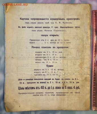 Дореволюционная? программка Электро-Театра Вулканъ - 0019A659-09B7-4E88-B8FA-B661FD7B3FB7