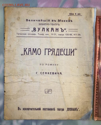 Дореволюционная? программка Электро-Театра Вулканъ - F9397B2F-52DA-4A9F-A5D1-69C3FFCE47E5