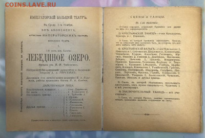 Дореволюционная программка Императорского Большого Театра - 85438163-BEEE-4DE6-BDC2-F1AFFF27E95F