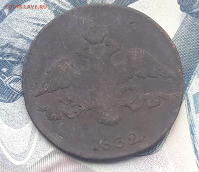 2 копейки 1832 год до 4.02 - 20210128_123524