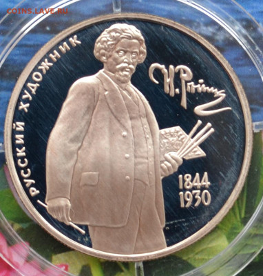 2 рубля Репин - DSC_0001.JPG