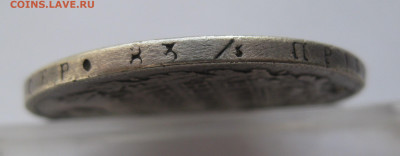 1 рубль 1817 с напайкой - IMG_3941.JPG