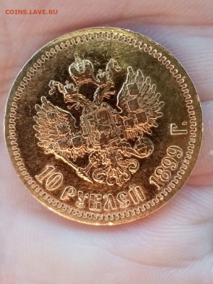 10 руб. 1899 год ФЗ - IMG-20210201-WA0003