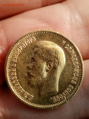 10 руб. 1899 год ФЗ - IMG-20210201-WA0010