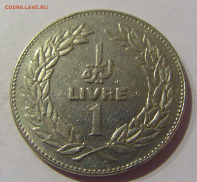 1 ливр 1975 Ливан №1 08.02.21 22:00 М - CIMG8962.JPG