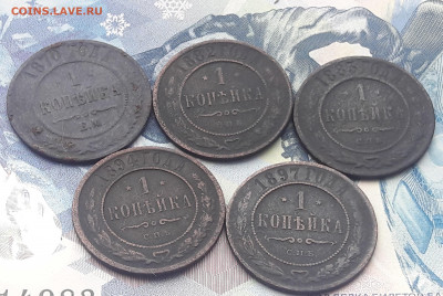 1 копейка 1870,1882,1883,1894,1897.до 4.02 - 20210128_131755
