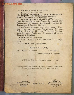 Дореволюционная программка Императорского Большого Театра - 9E12F37A-2DF3-46B6-83A5-24F93D99478C